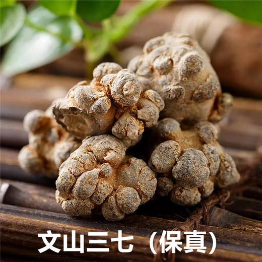 【自营】云南文山三七（整头或免费打粉可选择） 商品图1