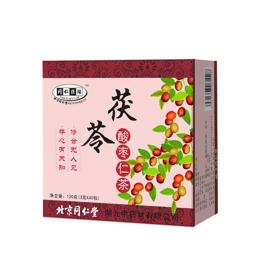 北京同仁堂茯苓酸枣仁茶3g*40包 茶香四溢 夏季珍品 老少皆宜