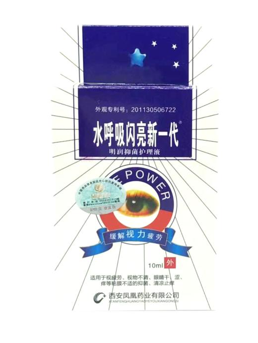 水呼吸 闪亮新一代 润眼液 10ml（已换成新包装） 商品图1
