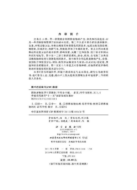 固体废物处理与资源化 商品图2