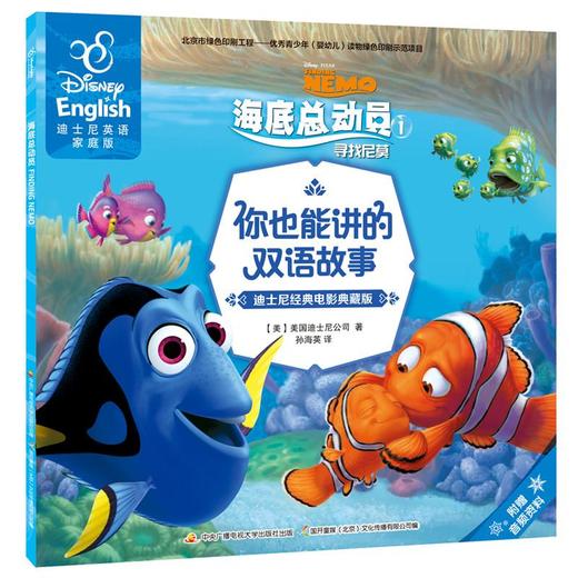 你也能讲的双语故事—迪士尼经典电影典藏版合辑（全15册） 商品图3