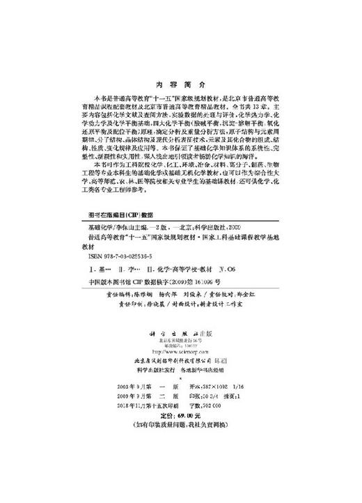 基础化学（第二版） 商品图2