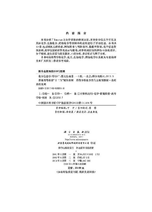 化学信息学（第三版） 商品图2