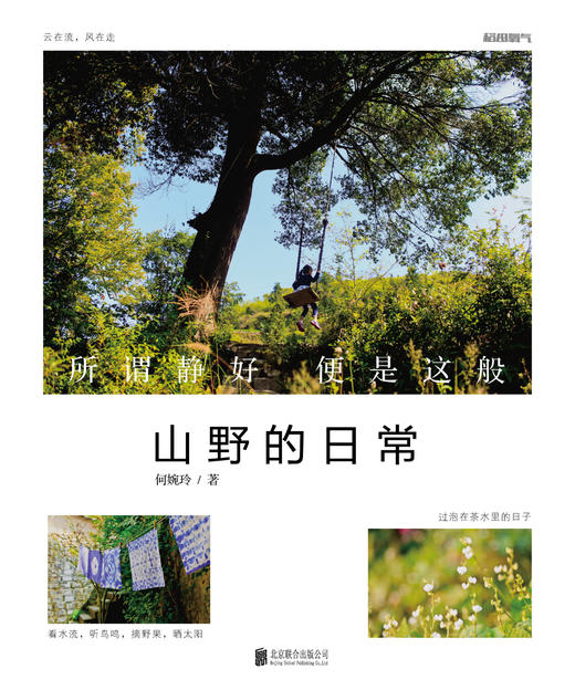 山野的日常 商品图1