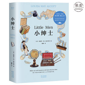 小绅士 熊孩子变身小绅士的解密之书 7-14岁正处于性格塑造期的孩子们 小男子汉 乔的男孩们 男孩成长之书 果麦图书