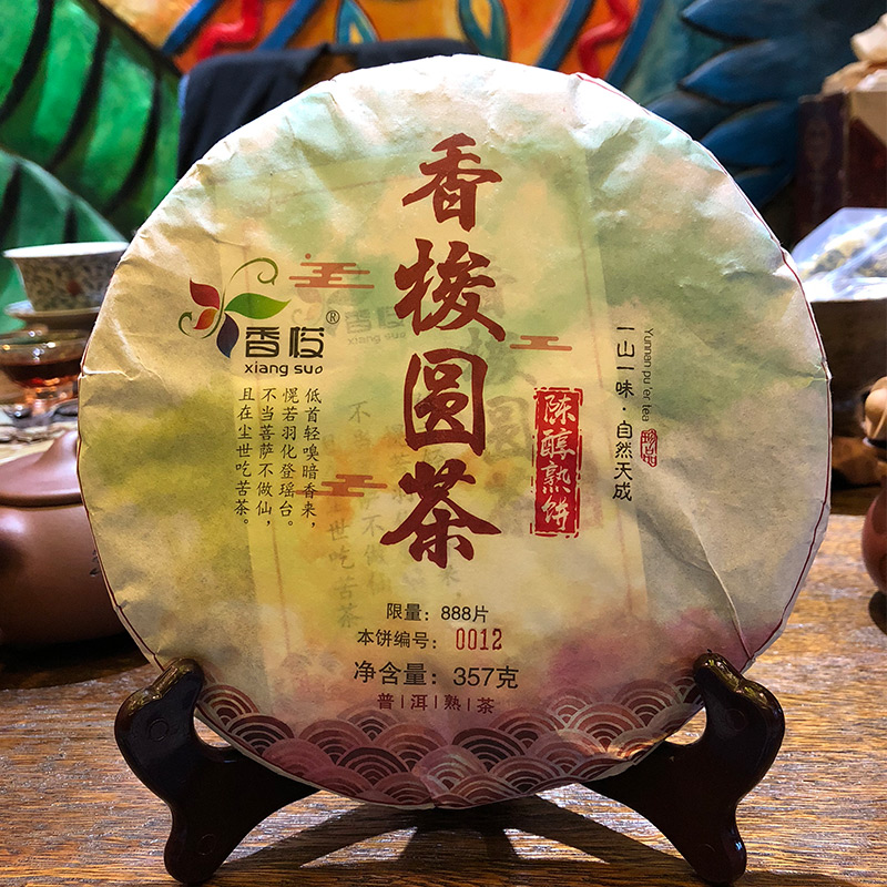香梭茶庄  2018香梭圆茶普洱茶熟茶357g