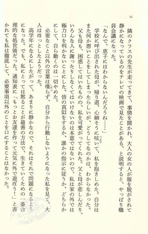 【中商原版】便利店人间 文库本 日文原版 コンビニ人間 村田沙耶香 文艺春秋 日本文学 芥川奖 商品图3