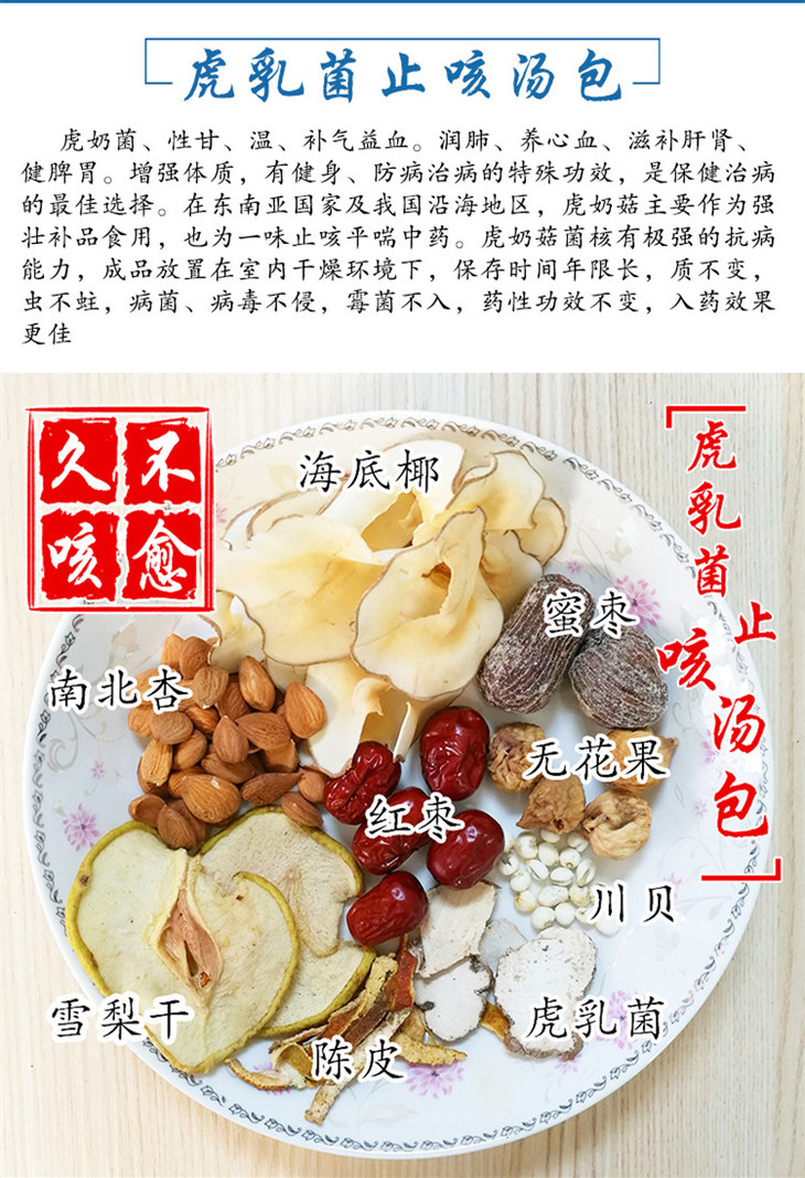 【名稱】:虎奶潤肺湯 【規格】:每袋120克 【產地】:自制 【功效】