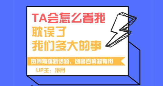 “TA会怎么看我”耽误了我们多大的事？ 商品图0