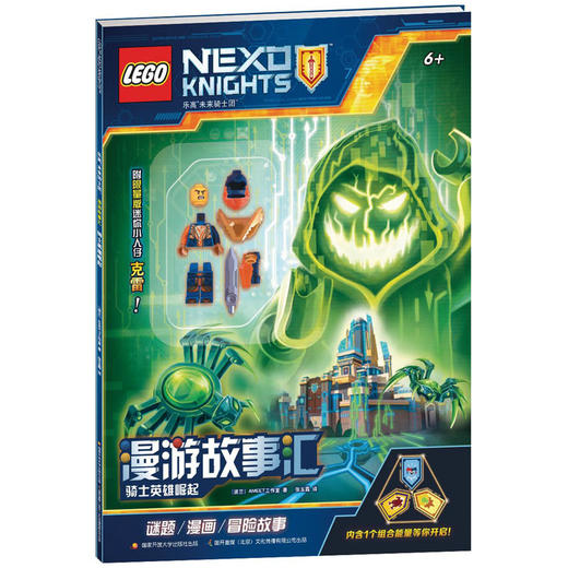 乐高未来骑士团漫游故事汇：骑士英雄崛起 商品图0