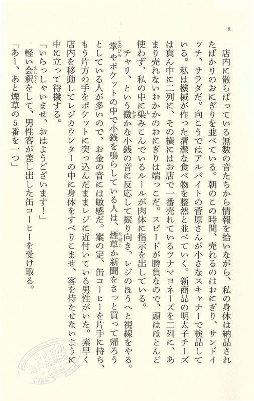 【中商原版】便利店人间 文库本 日文原版 コンビニ人間 村田沙耶香 文艺春秋 日本文学 芥川奖 商品图1