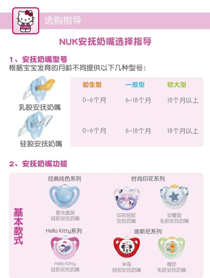 nuk安睡型hellokitty印花硅胶安抚奶嘴618月