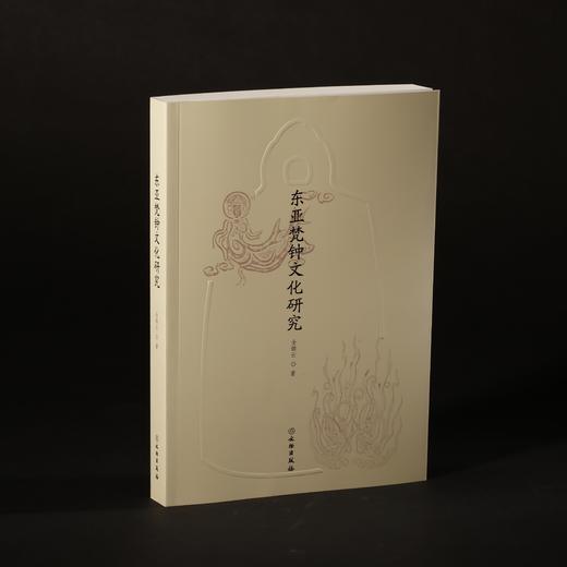 东亚梵钟文化研究 商品图0