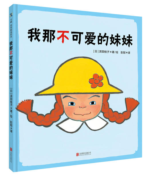 我那不可爱的妹妹 商品图0