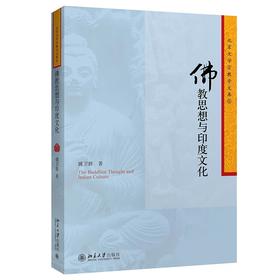 《佛教思想与印度文化》定价：69.00元