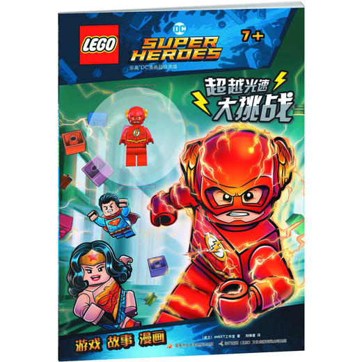 乐高DC漫画超级英雄：超越光速大挑战 商品图0