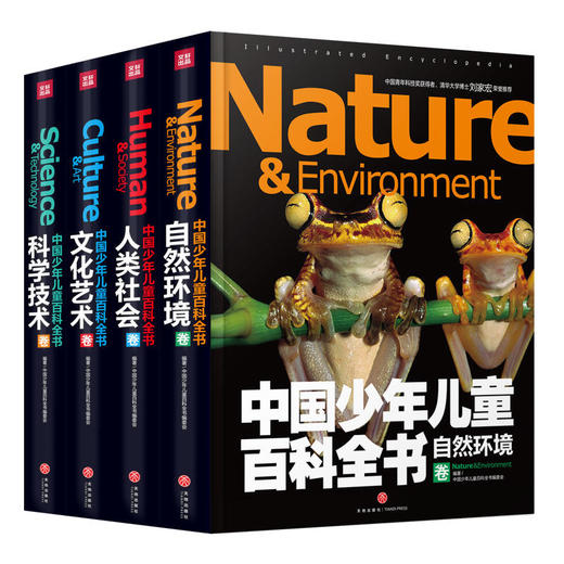 中国少年儿童百科全书 商品图0