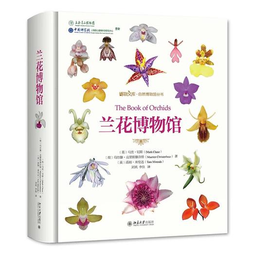《兰花博物馆》定价：680.00元 商品图0