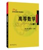 高等数学（上册）定价：39元；高等数学（下册）定价：39元 商品缩略图0