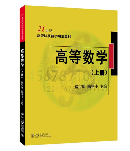 高等数学（上册）定价：39元；高等数学（下册）定价：39元 商品图0