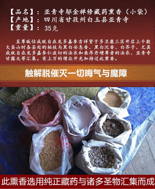 亚青熏香藏药熏香粉 藏香密宗熏香 商品图7