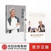 傅莹作品系列（套装共2册） 看世界+我的对面是你 傅莹 著 商品缩略图0