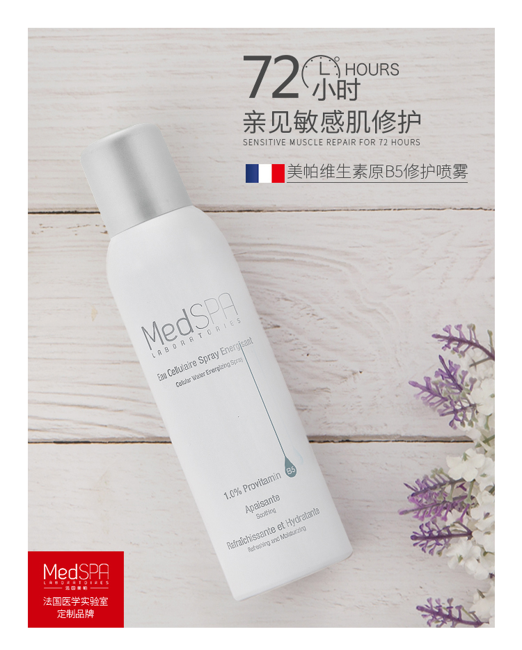 MedSPA/美帕维生素原b5修复喷雾150ml