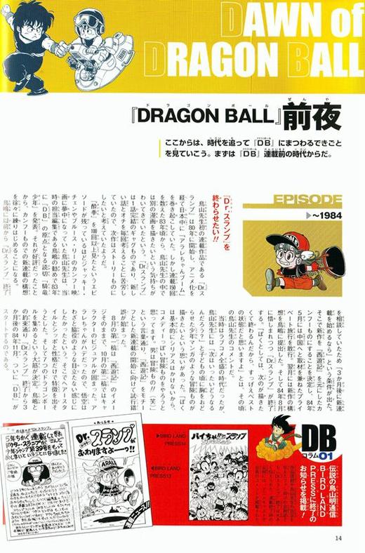 【中商原版】龙珠30周年纪念超史集 日文原版 SUPER HISTORY BOOK 收藏版画集设定集全彩 鸟山明Dragon ball 富坚义博岸本齐史尾田荣一郎等贺图 商品图1