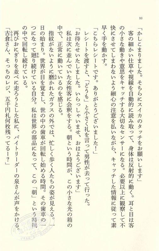 【中商原版】便利店人间 文库本 日文原版 コンビニ人間 村田沙耶香 文艺春秋 日本文学 芥川奖 商品图2