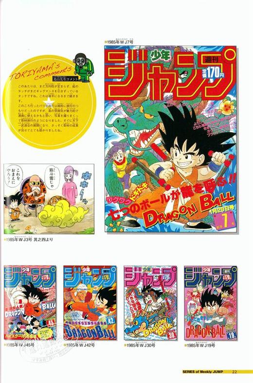 【中商原版】龙珠30周年纪念超史集 日文原版 SUPER HISTORY BOOK 收藏版画集设定集全彩 鸟山明Dragon ball 富坚义博岸本齐史尾田荣一郎等贺图 商品图2