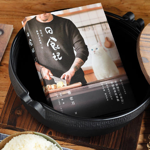 限量日食记书赠2019挂历和冰箱贴