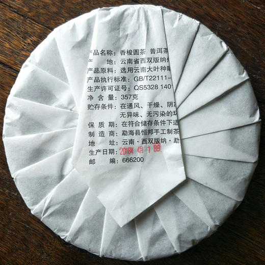 香梭茶庄  2018香梭圆茶普洱生茶357g 商品图1