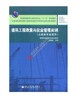 建筑工程质量与安全管理实训 商品缩略图0