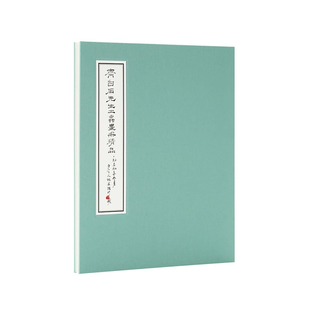 《齐白石先生工虫画册精品》