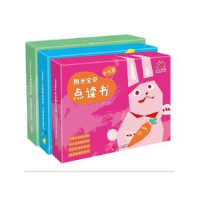 阳光宝贝点读书 1-3-6岁 中英互换 童早教书 益智早教机宝宝启蒙有声图书