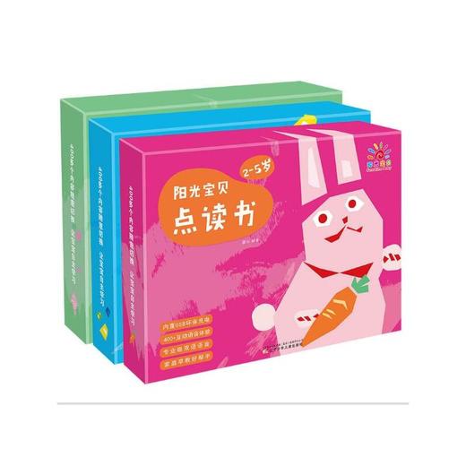 阳光宝贝点读书 1-3-6岁 中英互换 童早教书 益智早教机宝宝启蒙有声图书 商品图0