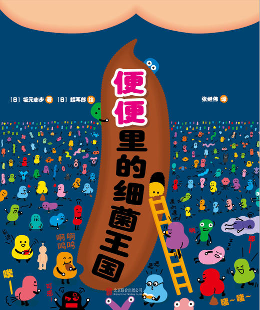 便便里的细菌王国 商品图1