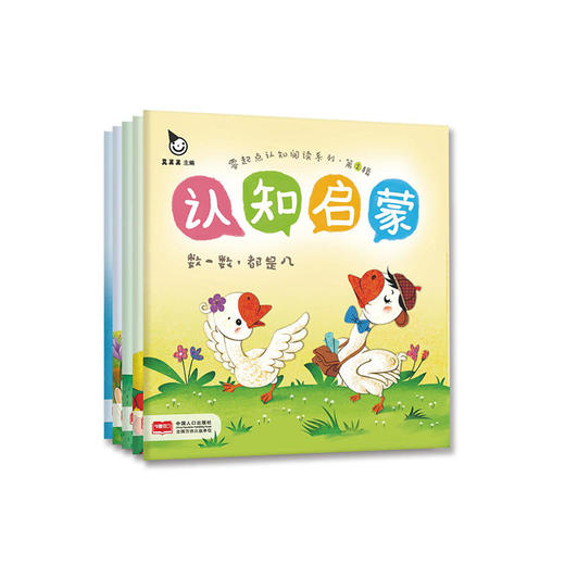 真果果认知启蒙第1辑（全5册） 零起点认知阅读系列 商品图0