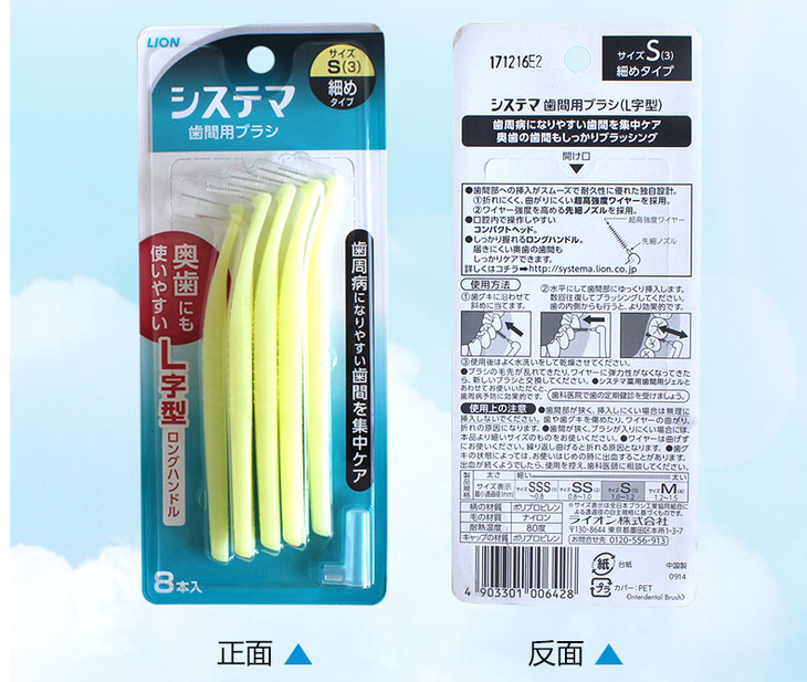 狮王dentorsystema牙缝刷细s