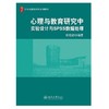 《心理与教育研究中实验设计与SPSS数据处理》定价：49.00元 商品缩略图0