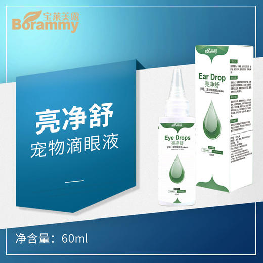 宝莱美露亮净舒宠物滴眼液60ml 狗狗滴眼液洗眼液去泪痕 商品图2