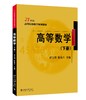 高等数学（上册）定价：39元；高等数学（下册）定价：39元 商品缩略图1