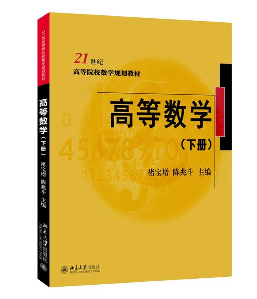 高等数学（上册）定价：39元；高等数学（下册）定价：39元 商品图1