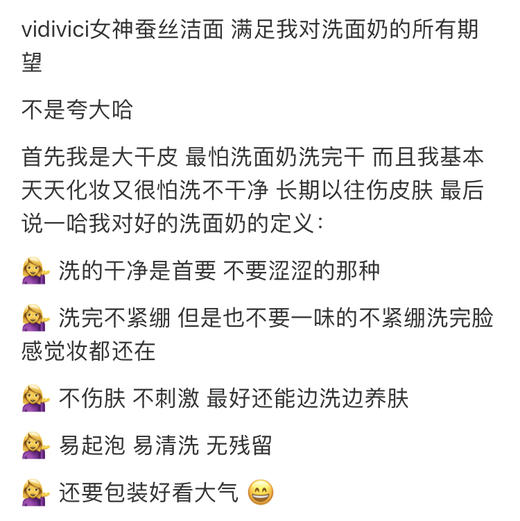 专柜180 小香洗面奶 韩国vidivici女神洁面120ml氨基酸温和洁面膏 商品图4