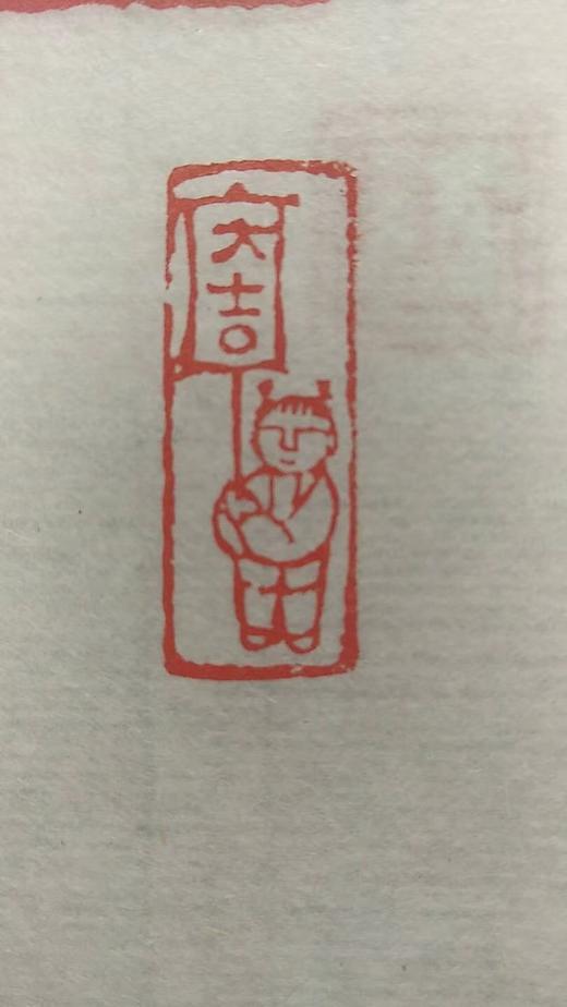 专业篆刻 商品图10