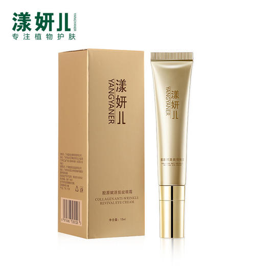 大杨推荐～ 漾妍儿 胶原赋活抚纹眼霜  立即抚平皱纹 长效抗衰收紧眼袋 商品图2