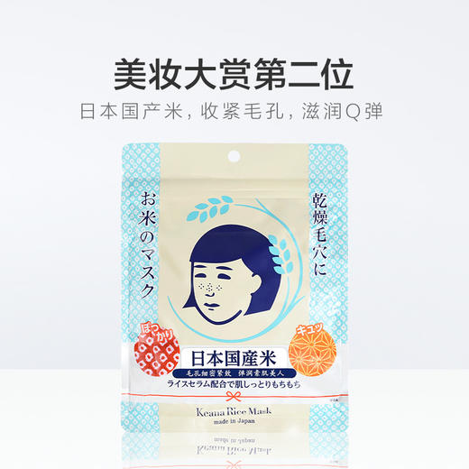 日本进口石泽研究所毛孔抚子系列稻米面膜10片/袋 商品图2