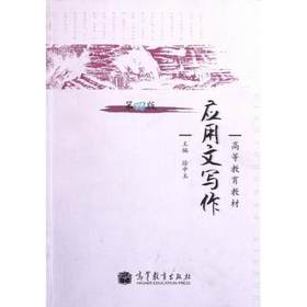 应用文写作  第四版  徐中玉  高等教育出版社  9787040334913