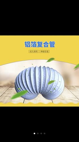 Φ150×6米铝箔复合管 商品代码87014