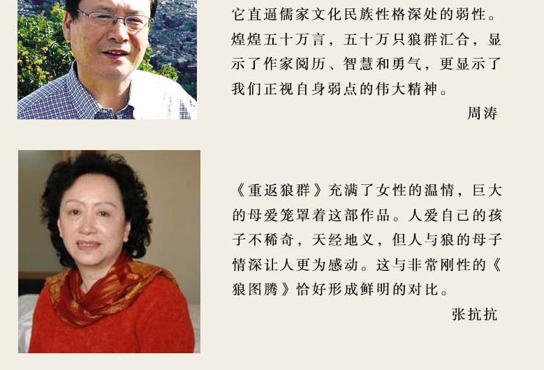 包邮狼图腾重返狼群重返狼群第二部狼图腾三部曲关于狼的书籍